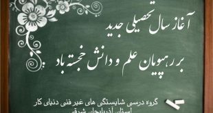 :books::sparkles: آغاز مهر، آغاز راهی نو برای ساختن فرداهای روشن‌تر